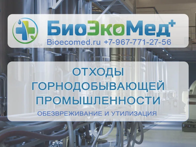 Горнодобывающая промышленность